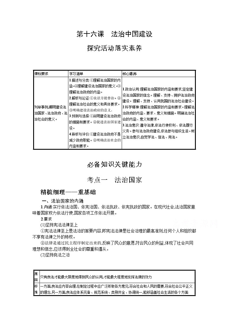 法治中国建设复习学案-2022届高考政治一轮复习统编版必修三政治与法治第1页