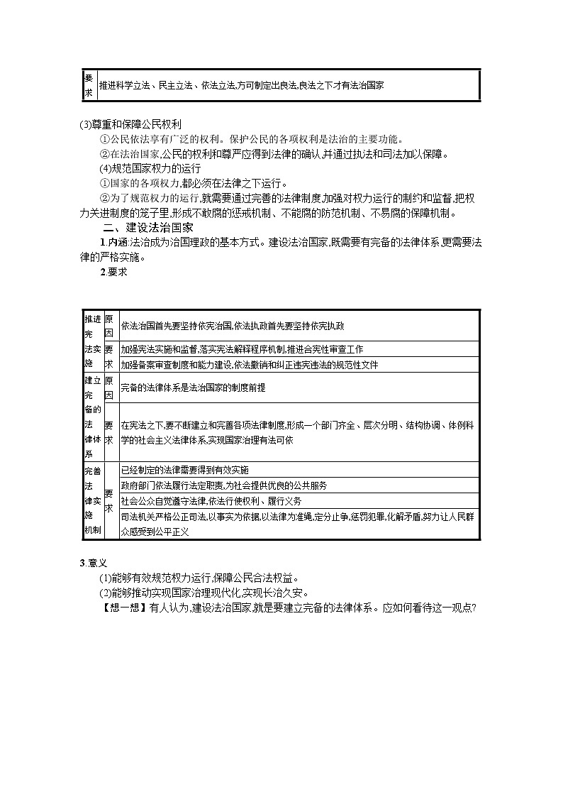 法治中国建设复习学案-2022届高考政治一轮复习统编版必修三政治与法治第2页
