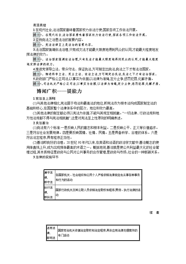 法治中国建设复习学案-2022届高考政治一轮复习统编版必修三政治与法治第3页