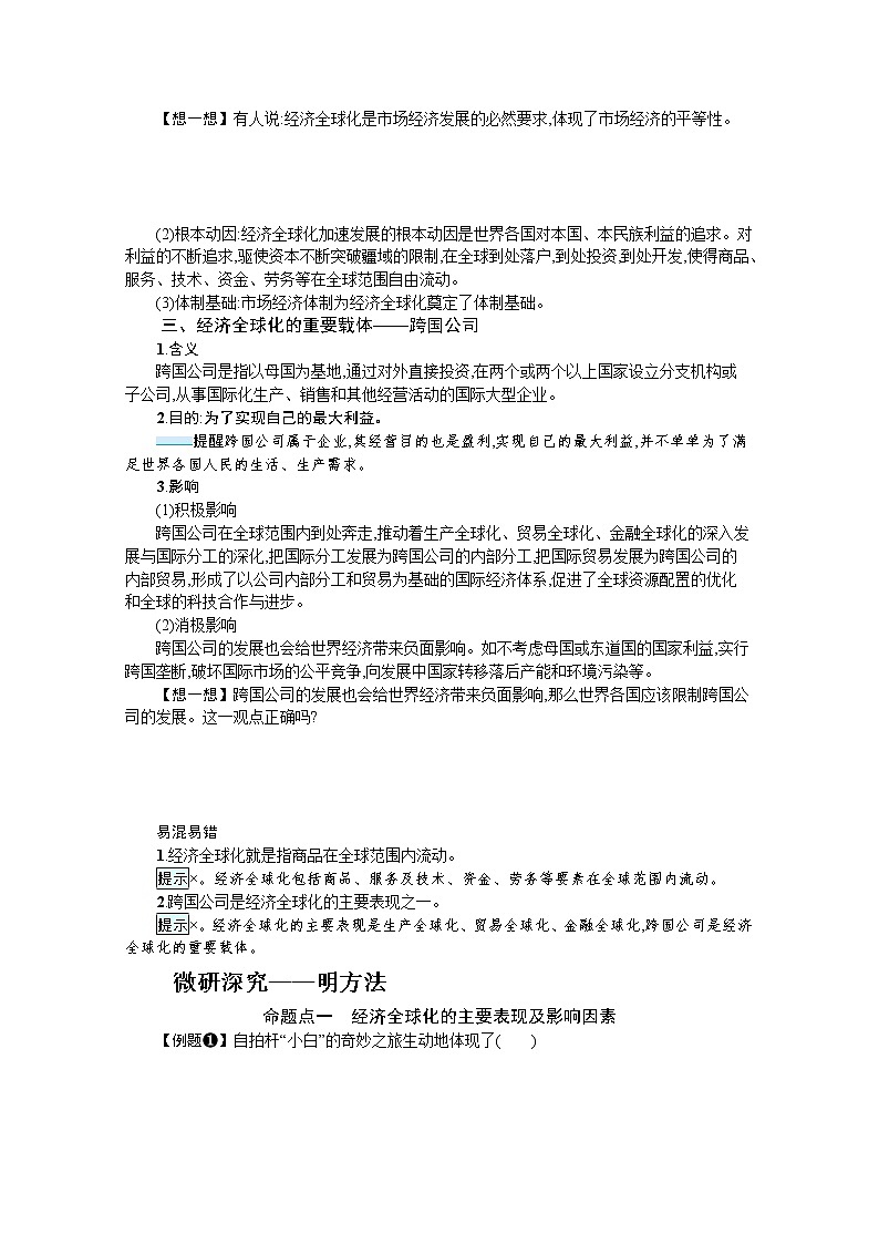 走进经济全球化复习学案-2022届高考政治一轮复习统编版选择性必修一当代国际政治与经济02