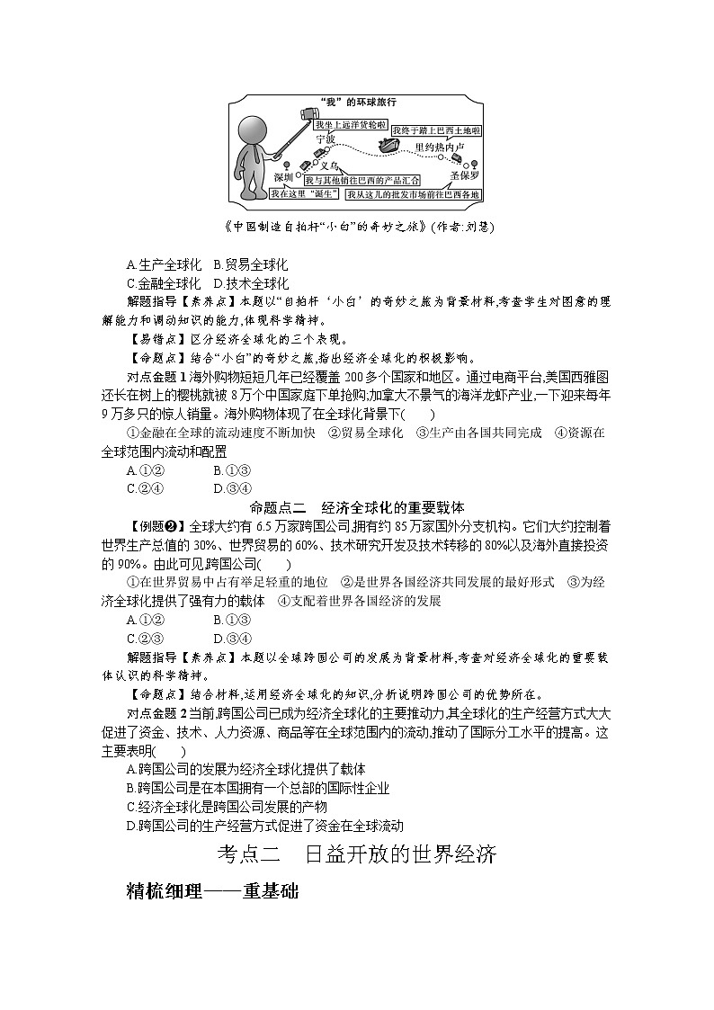 走进经济全球化复习学案-2022届高考政治一轮复习统编版选择性必修一当代国际政治与经济03