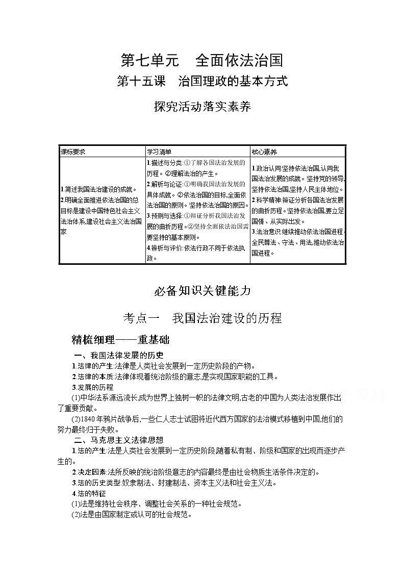 治国理政的基本方式复习学案-2022届高考政治一轮复习统编版必修三政治与法治01