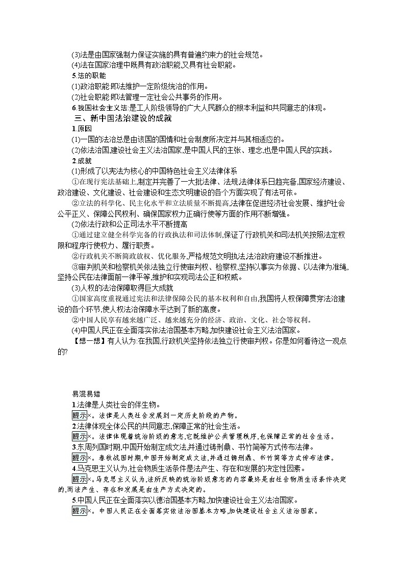 治国理政的基本方式复习学案-2022届高考政治一轮复习统编版必修三政治与法治02