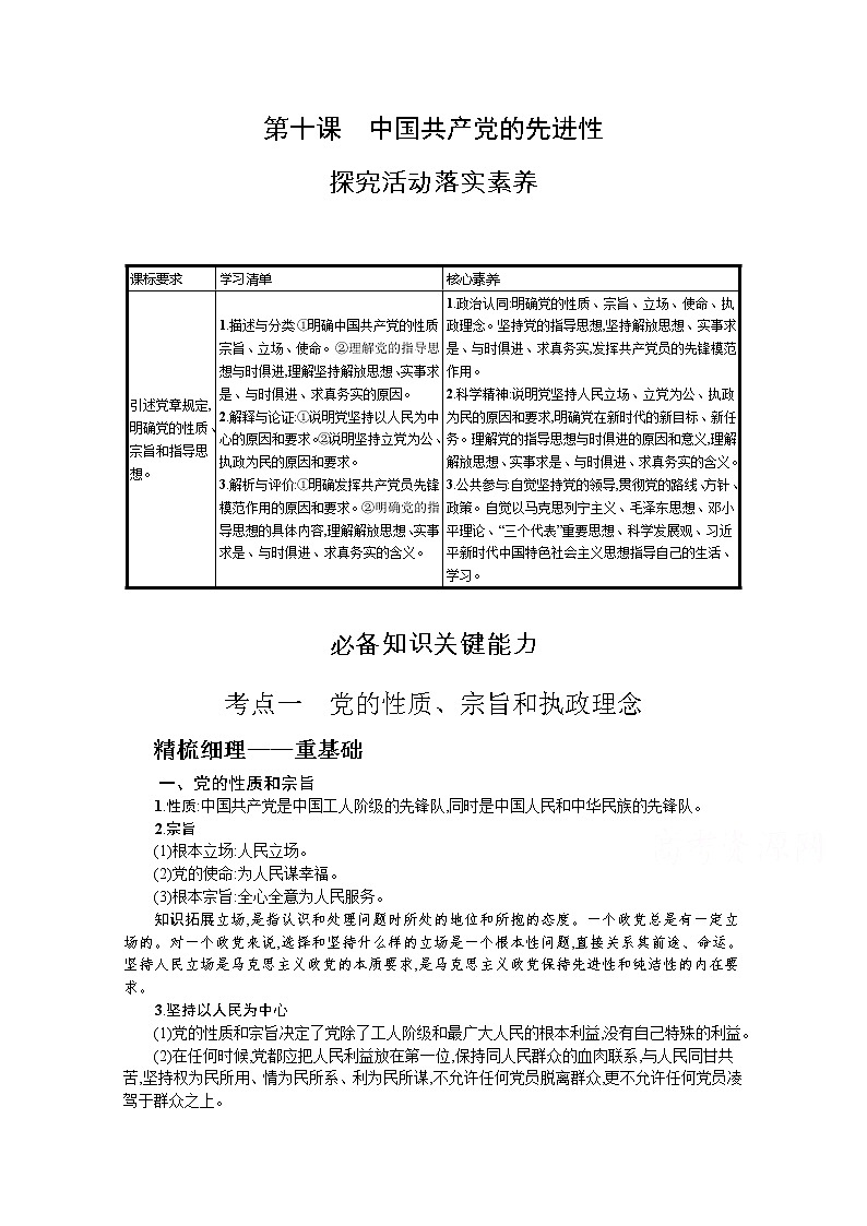 中国共产党的先进性学案-2022届高考政治一轮复习部编版必修三政治与法治：第1页