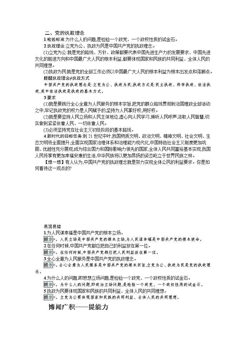 中国共产党的先进性学案-2022届高考政治一轮复习部编版必修三政治与法治：第2页