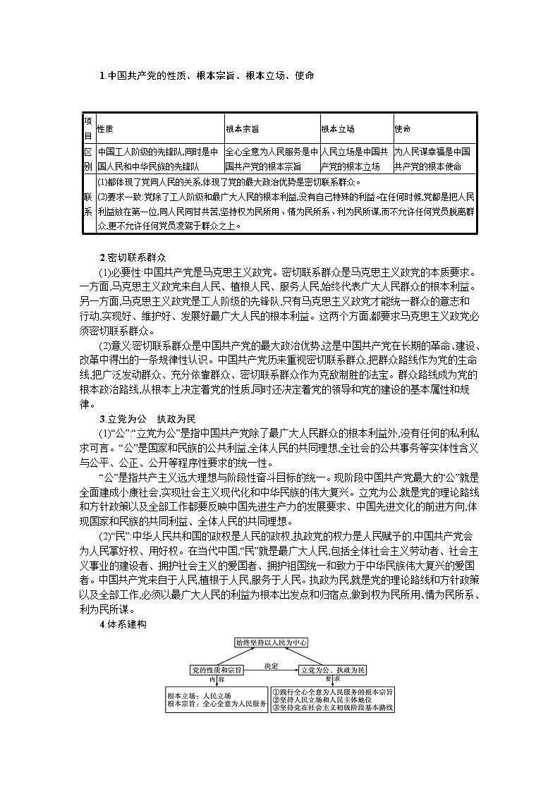 中国共产党的先进性学案-2022届高考政治一轮复习部编版必修三政治与法治：第3页