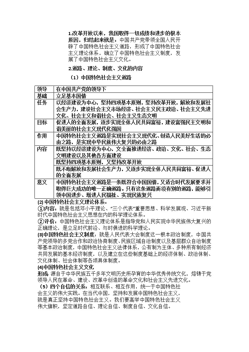第三课只有中国特色社会主义才能发展中国导学案-2022届高三政治二轮复习统编版必修一中国特色社会主义03