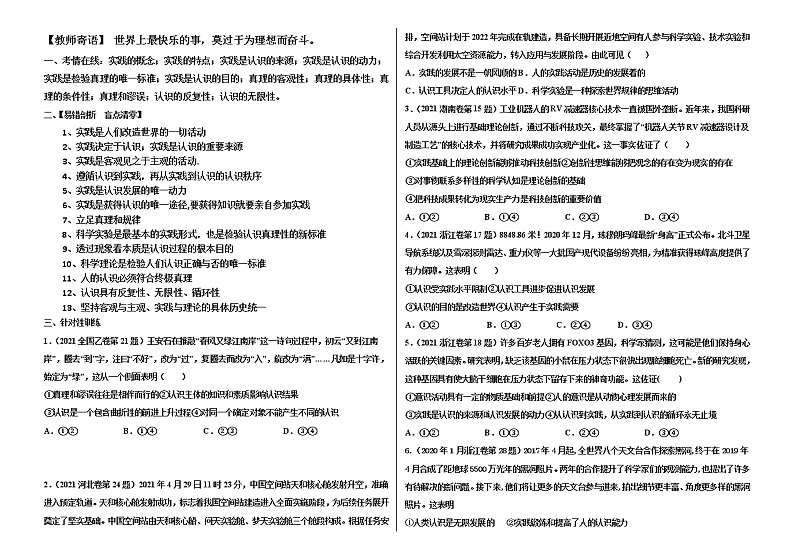 第四课探索认识的奥秘学案-2022届高考政治二轮复习统编版必修四哲学与文化01