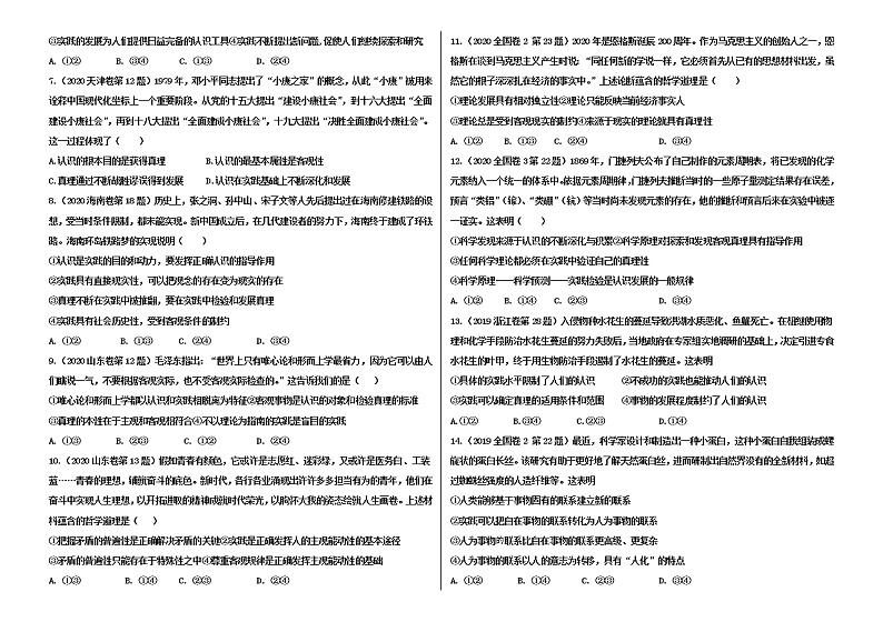 第四课探索认识的奥秘学案-2022届高考政治二轮复习统编版必修四哲学与文化02