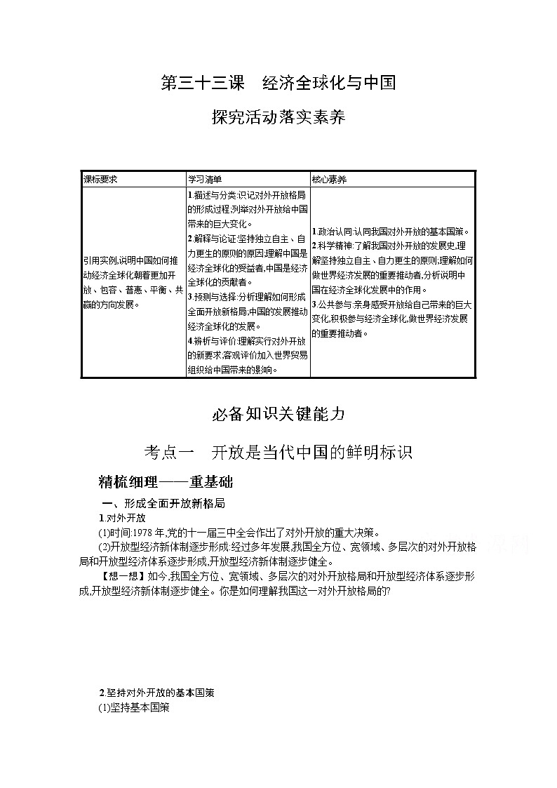 经济全球化与中国复习学案-2022届高考政治一轮复习统编版选择性必修一当代国际政治与经济第1页