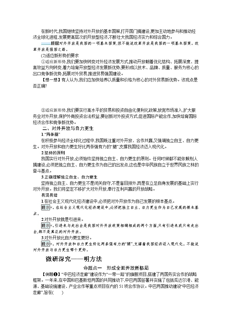 经济全球化与中国复习学案-2022届高考政治一轮复习统编版选择性必修一当代国际政治与经济第2页