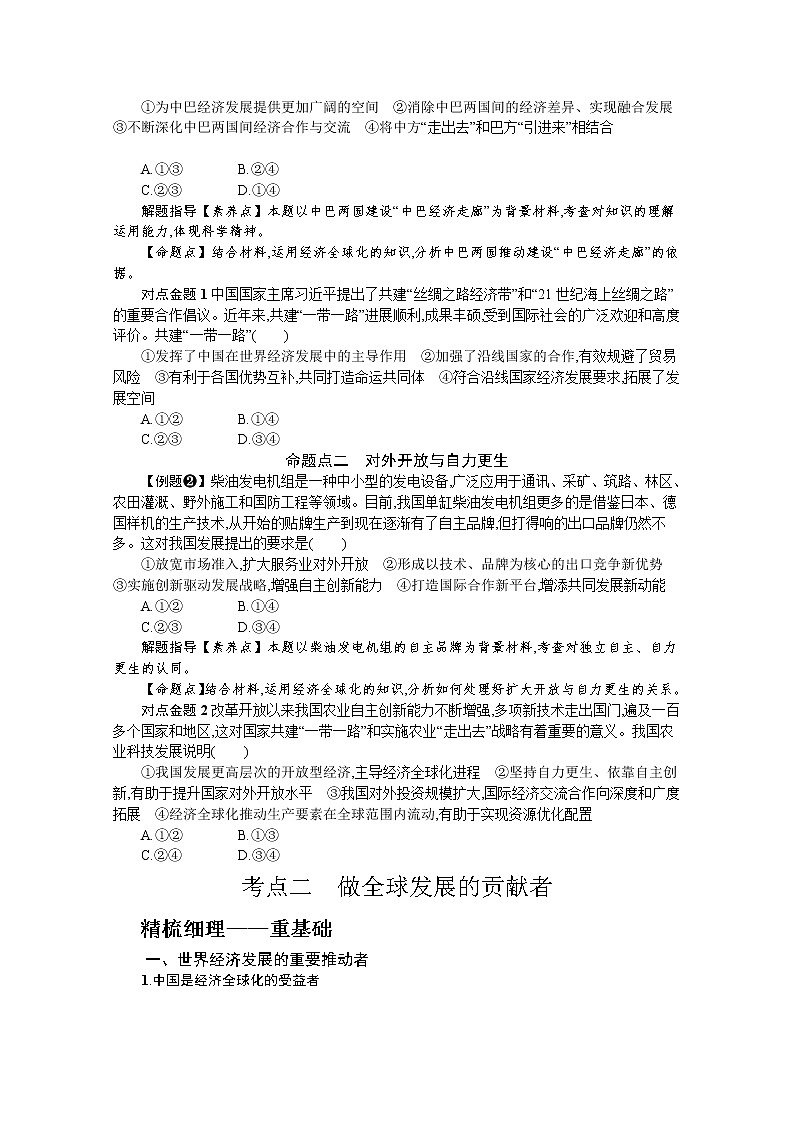 经济全球化与中国复习学案-2022届高考政治一轮复习统编版选择性必修一当代国际政治与经济第3页