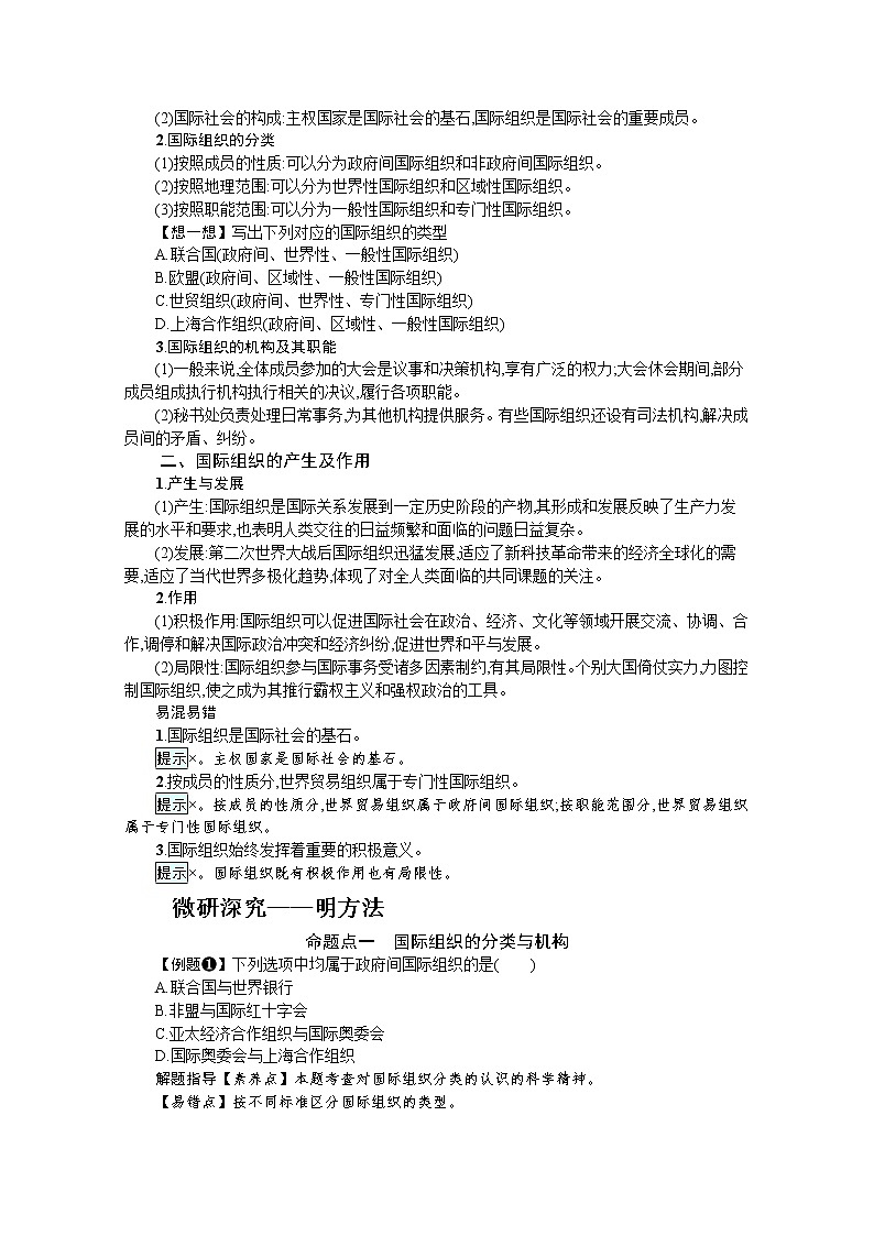 主要的国际组织复习学案-2022届高考政治一轮复习统编版选择性必修一当代国际政治与经济02