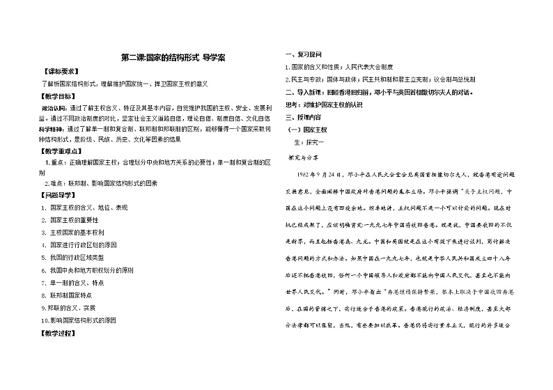 第二课国家的结构形式学案-2021-2022学年高中政治统编版选择性必修一当代国际政治与经济第1页