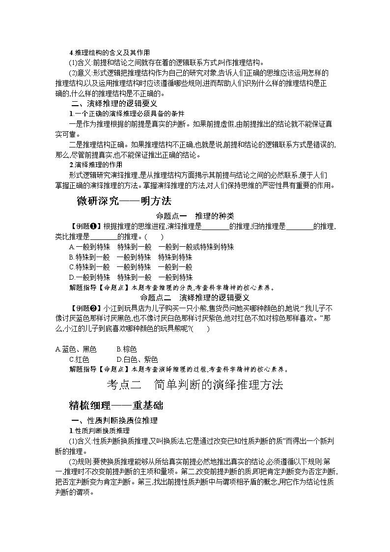 掌握演绎推理方法复习学案-2022届高考政治一轮复习统编版选择性必修三逻辑与思维第2页