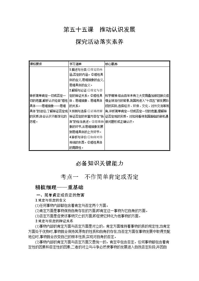 推动认识发展复习学案-2022届高考政治一轮复习统编版选择性必修三逻辑与思维01