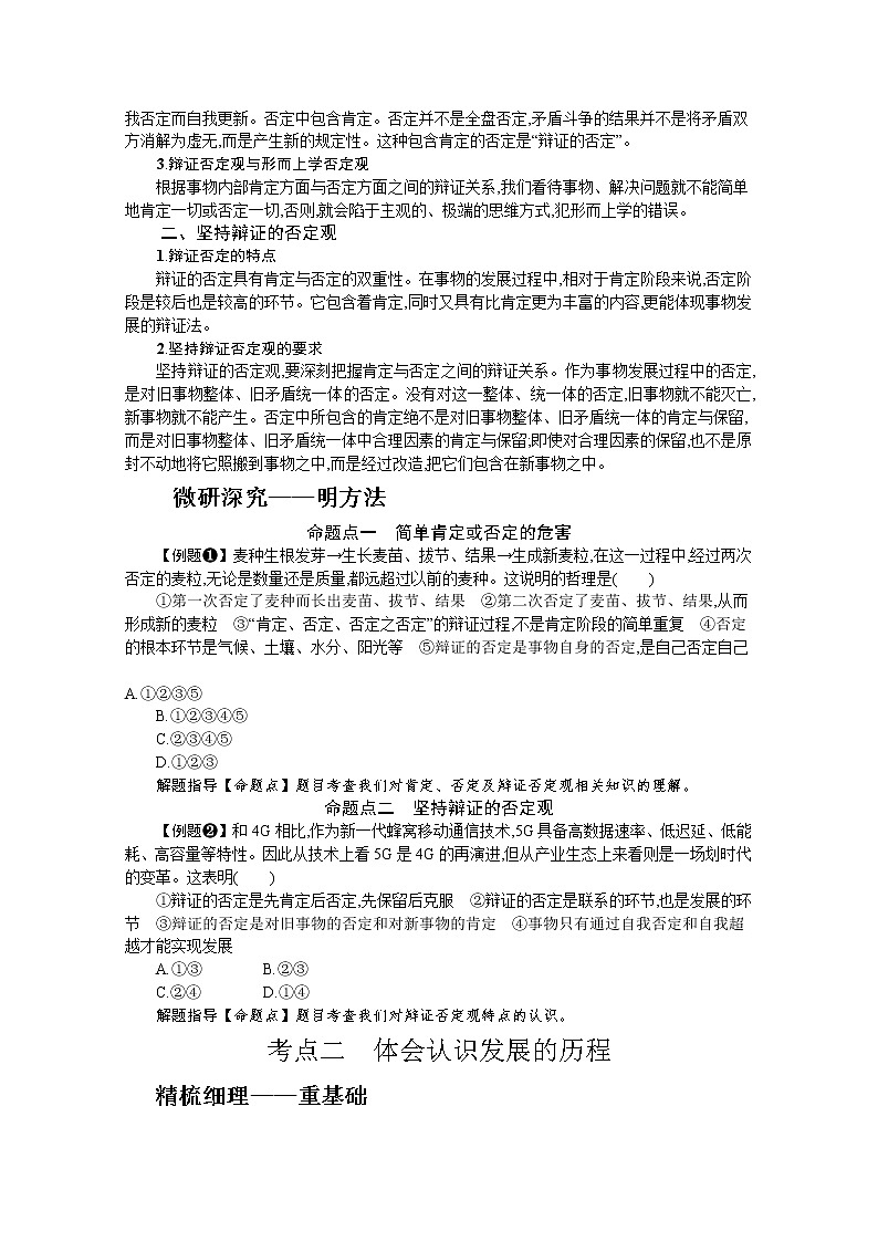 推动认识发展复习学案-2022届高考政治一轮复习统编版选择性必修三逻辑与思维02