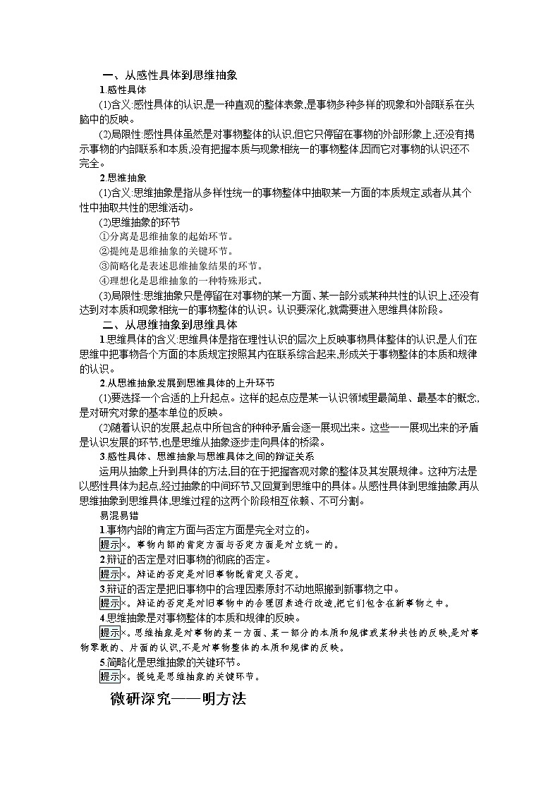 推动认识发展复习学案-2022届高考政治一轮复习统编版选择性必修三逻辑与思维03