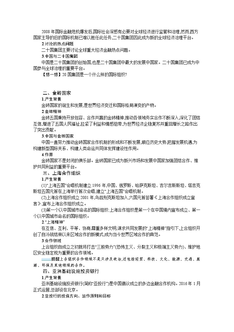 中国与国际组织复习学案-2022届高考政治一轮复习统编版选择性必修一当代国际政治与经济03