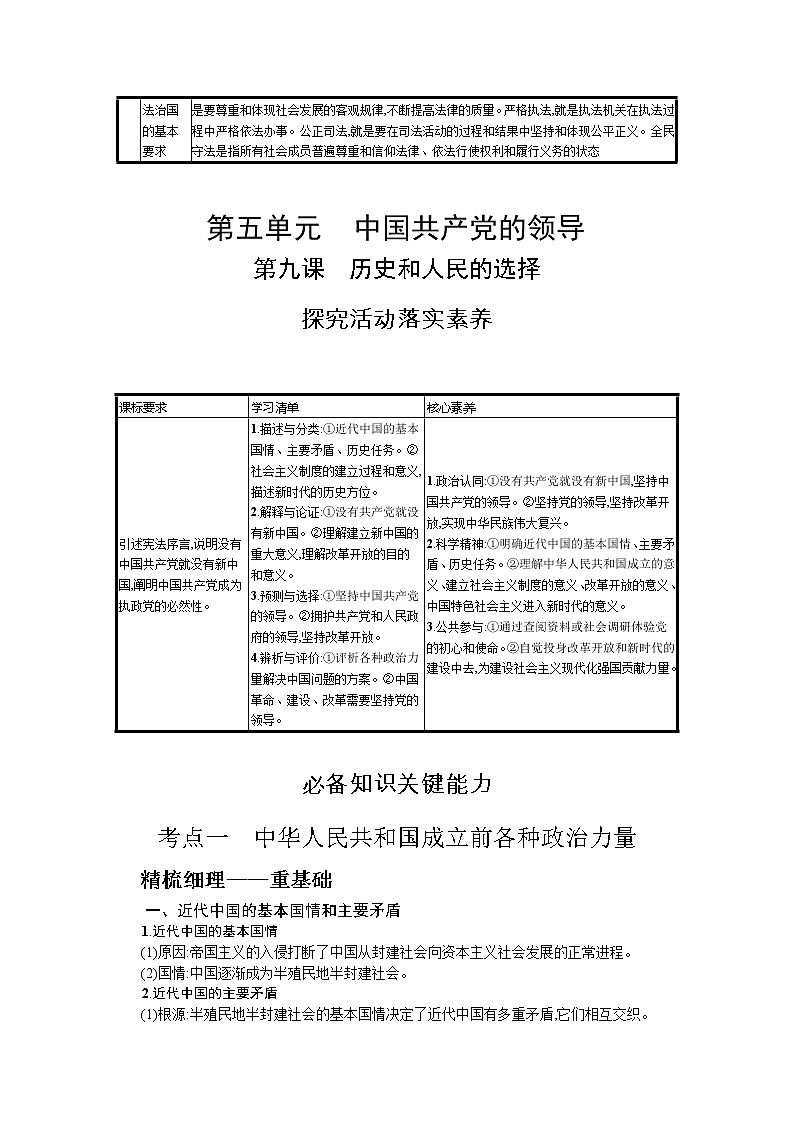 历史和人民的选择复习学案-2022届高考政治一轮复习统编版必修三政治与法治02