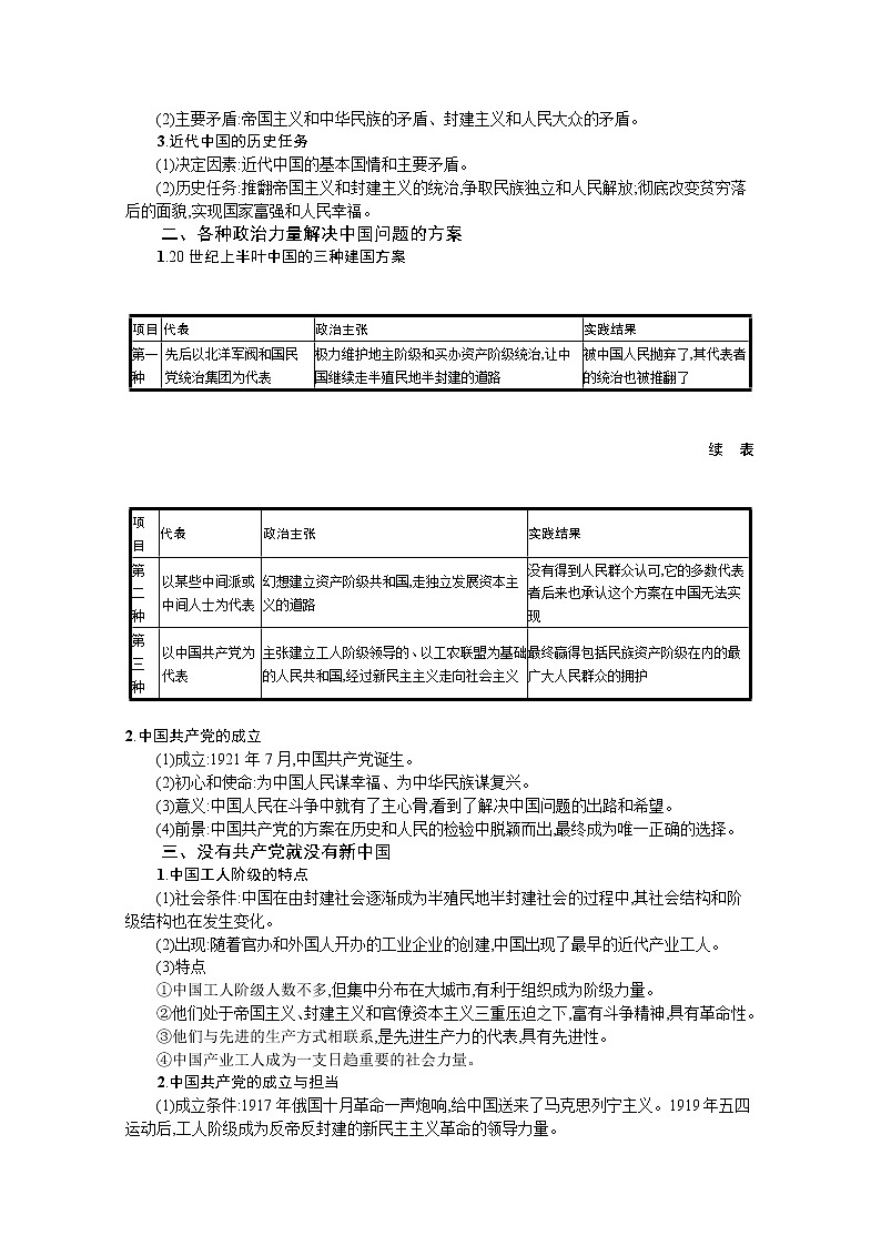 历史和人民的选择复习学案-2022届高考政治一轮复习统编版必修三政治与法治03