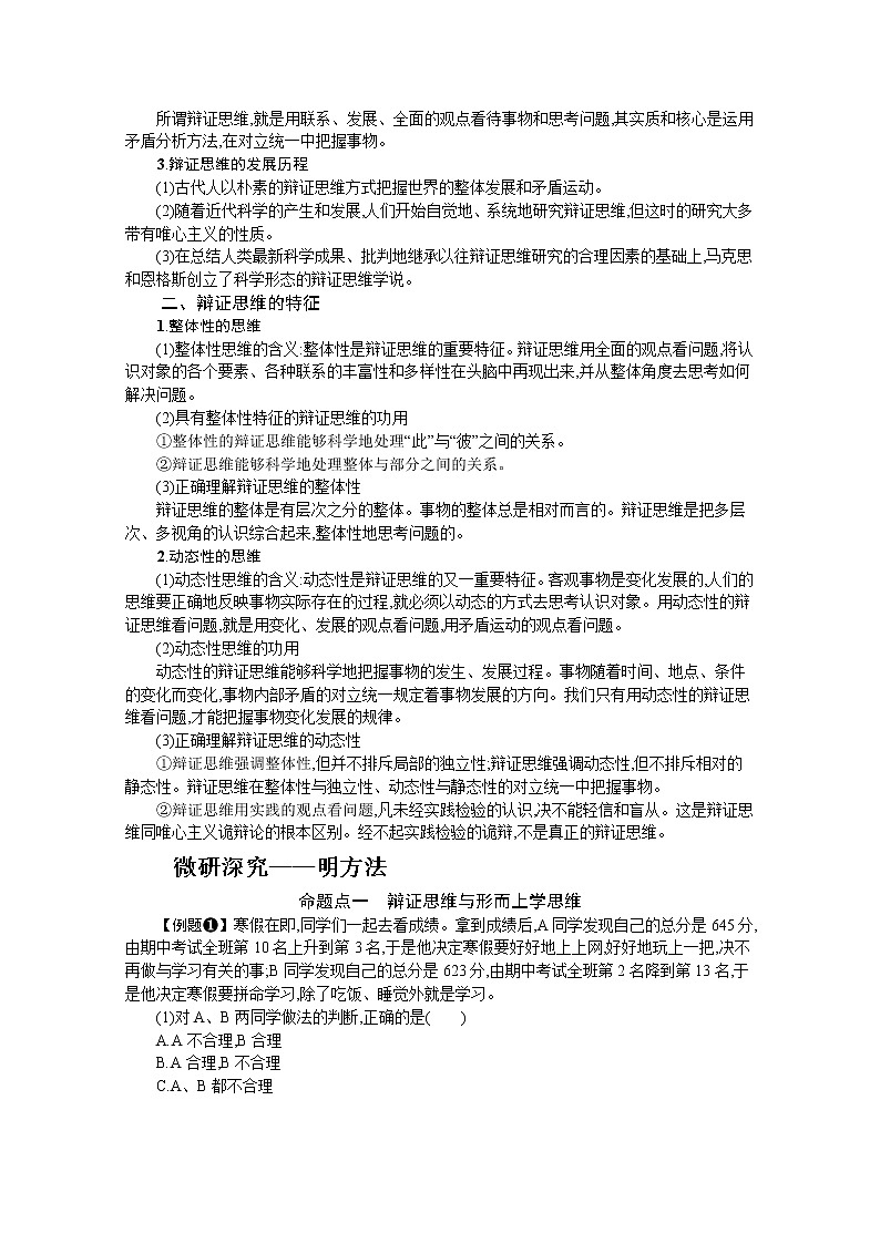 把握辩证分合复习学案-2022届高考政治一轮复习统编版选择性必修三逻辑与思维02