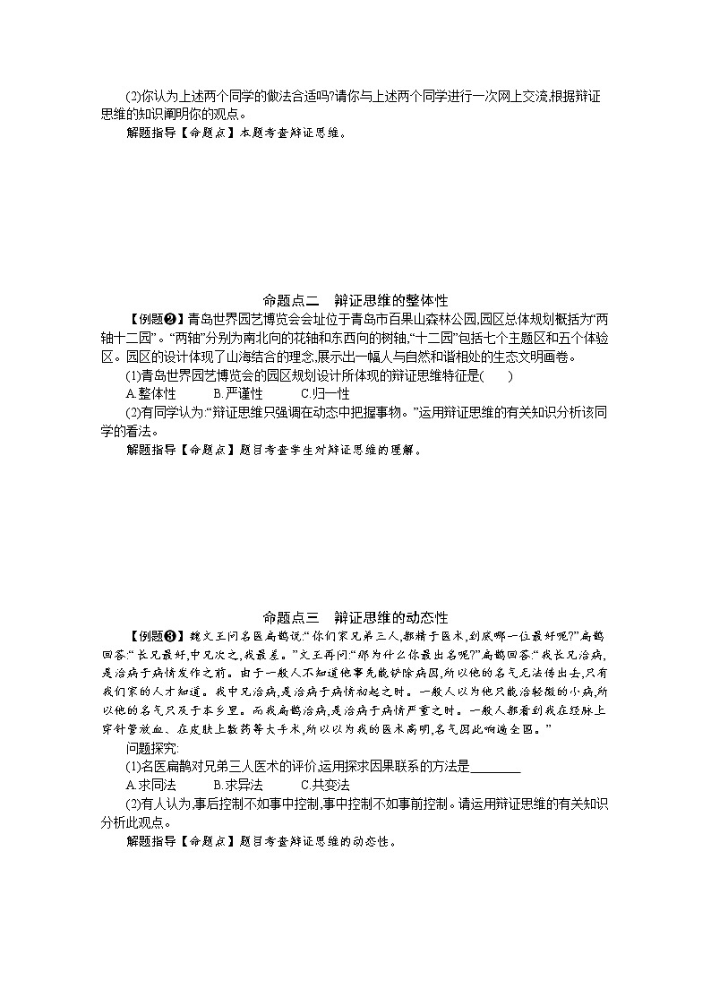 把握辩证分合复习学案-2022届高考政治一轮复习统编版选择性必修三逻辑与思维03