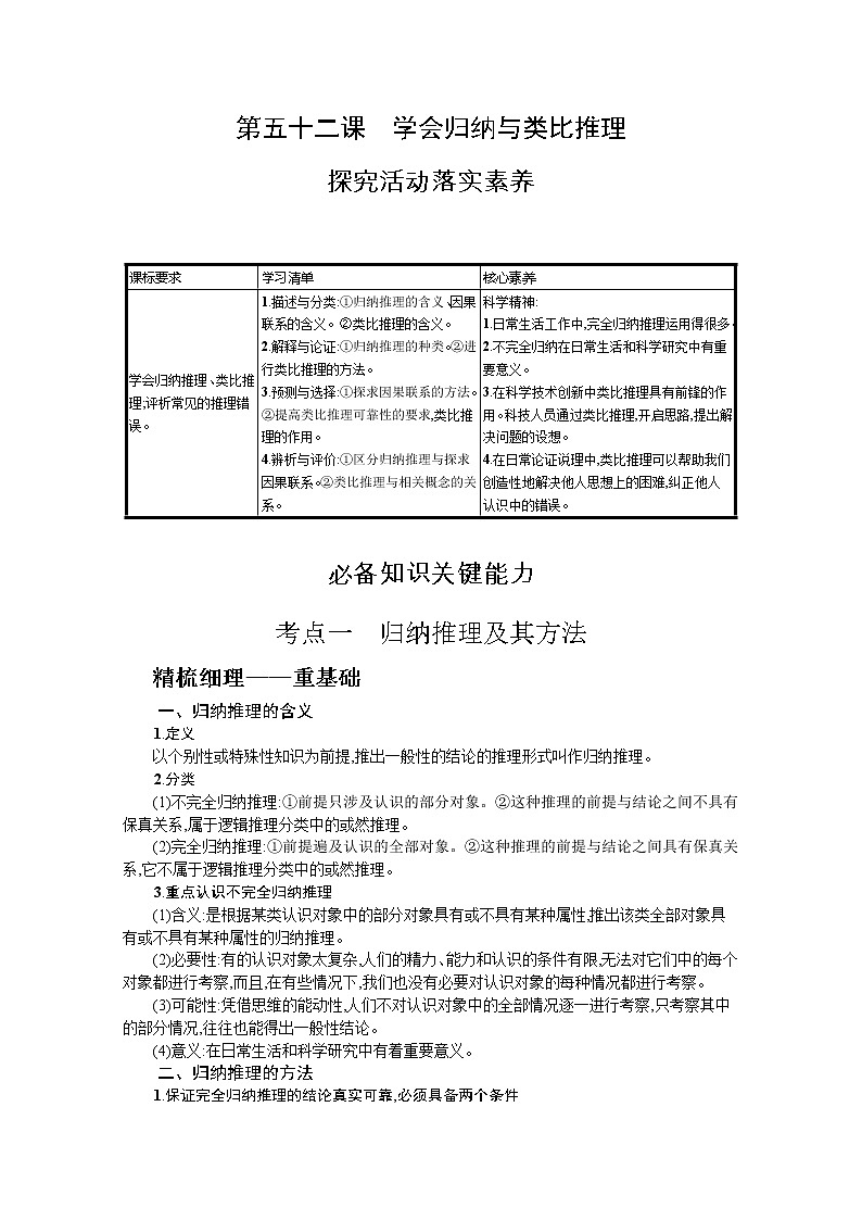 学会归纳与类比推理复习学案-2022届高考政治一轮复习统编版选择性必修三逻辑与思维01