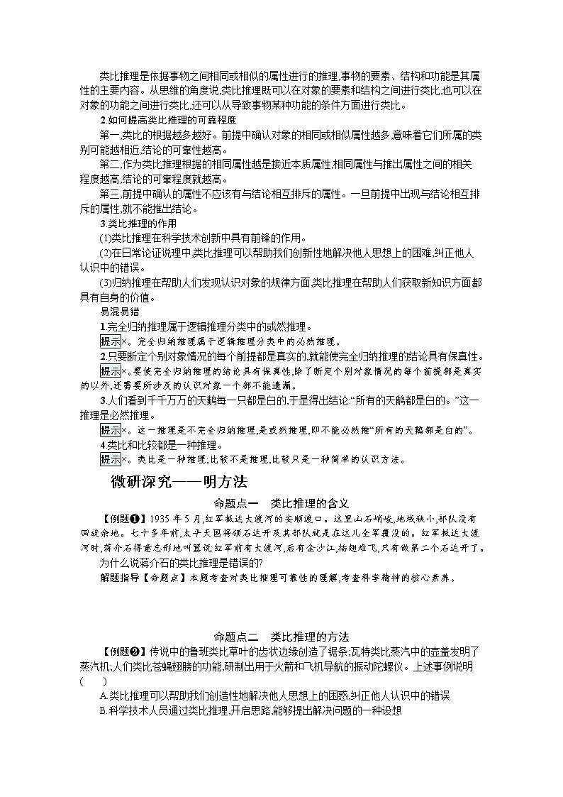 学会归纳与类比推理复习学案-2022届高考政治一轮复习统编版选择性必修三逻辑与思维03