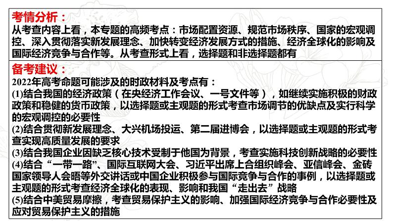 专题四考点一社会主义市场经济复习课件-2022届高考政治二轮复习人教版必修一经济生活第2页