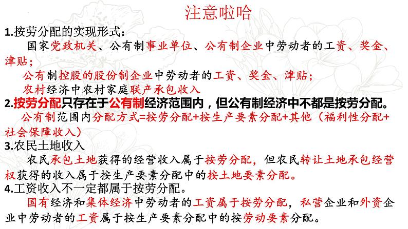 专题三考点一个人收入的分配复习课件-2022届高考政治二轮复习人教版必修一经济生活第6页