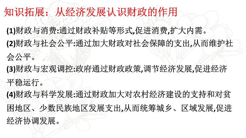 专题三考点二国家收入的分配复习课件-2022届高考政治二轮复习人教版必修一经济生活第8页