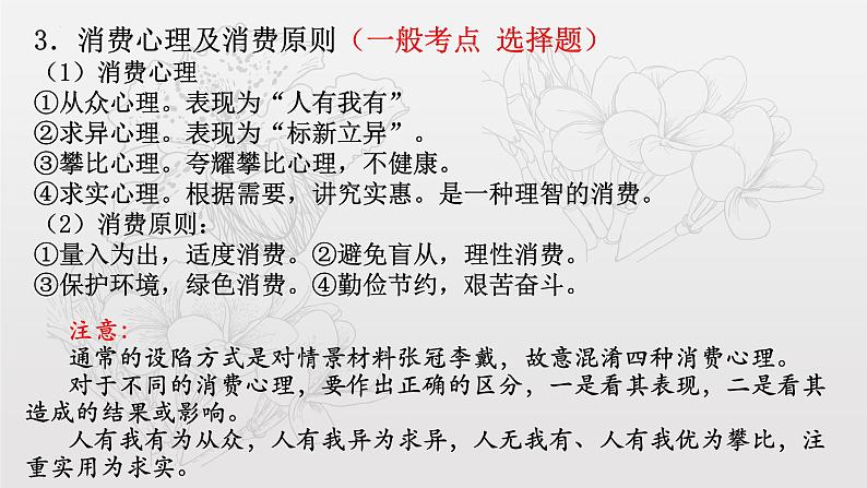 专题一考点三消费复习课件-2022届高考政治二轮复习人教版必修一经济生活第5页