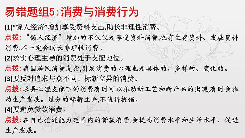 专题一考点三消费复习课件-2022届高考政治二轮复习人教版必修一经济生活第7页