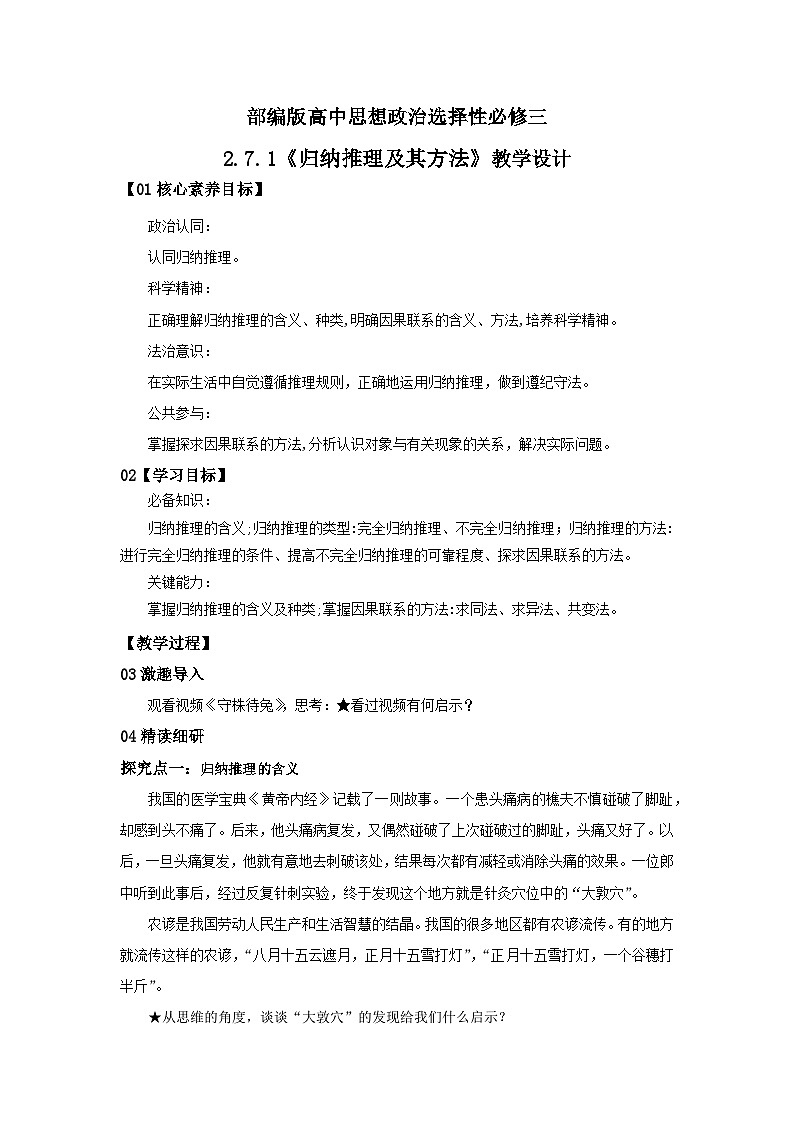 【核心素养目标】部编版选择性必修三2.7.1《归纳推理及其方法》课件+教案+视频+同步分层练习（含答案解析）01