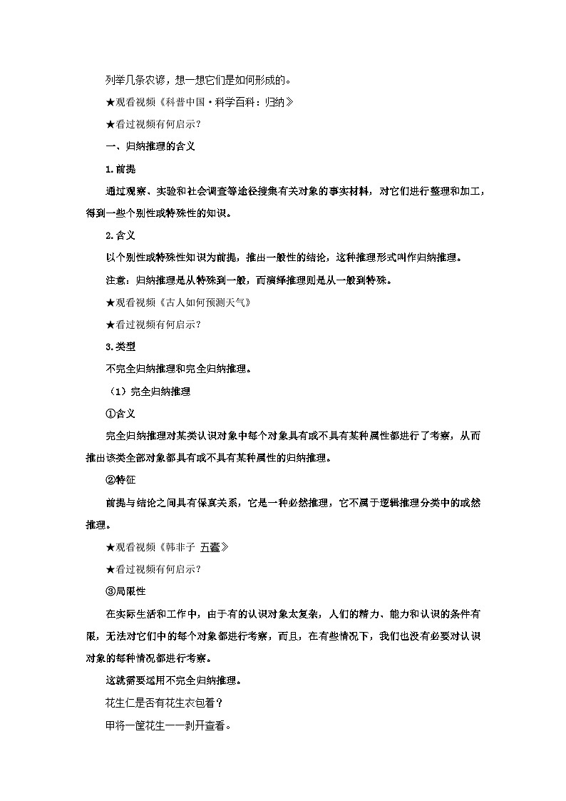 【核心素养目标】部编版选择性必修三2.7.1《归纳推理及其方法》课件+教案+视频+同步分层练习（含答案解析）02