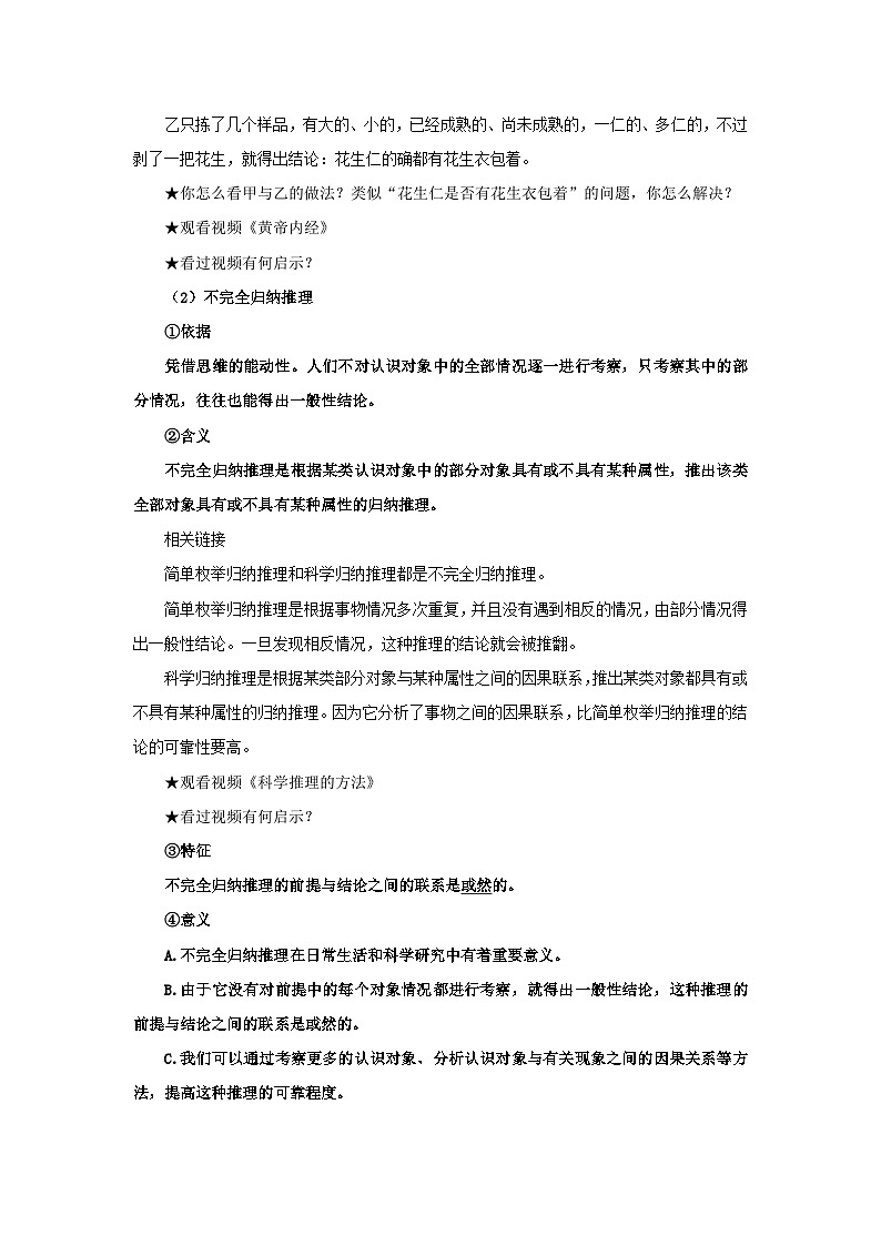 【核心素养目标】部编版选择性必修三2.7.1《归纳推理及其方法》课件+教案+视频+同步分层练习（含答案解析）03