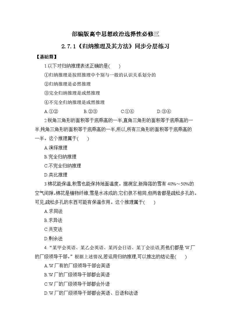 【核心素养目标】部编版选择性必修三2.7.1《归纳推理及其方法》课件+教案+视频+同步分层练习（含答案解析）01