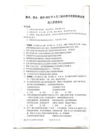 2022湖州丽水衢州三地高三4月教学质量检测（二模）政治试题PDF版含答案