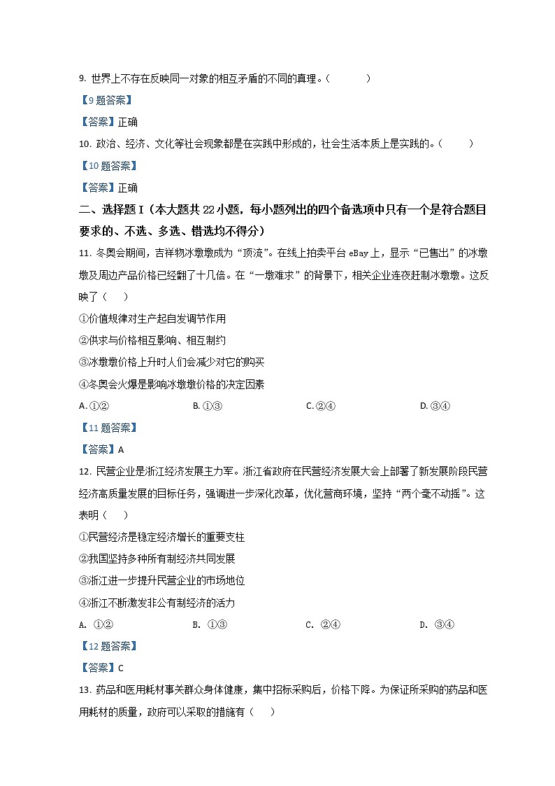 2022杭州高三下学期4月份教学质量检测（二模）政治含答案第2页