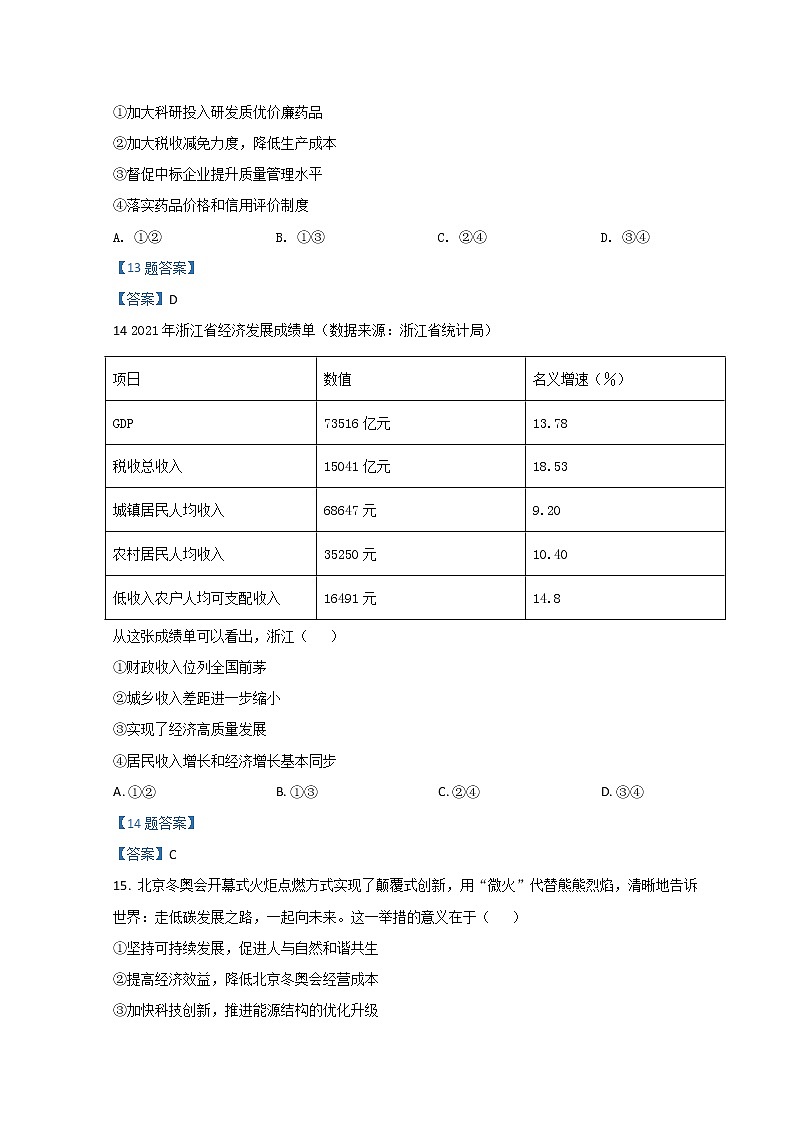 2022杭州高三下学期4月份教学质量检测（二模）政治含答案第3页
