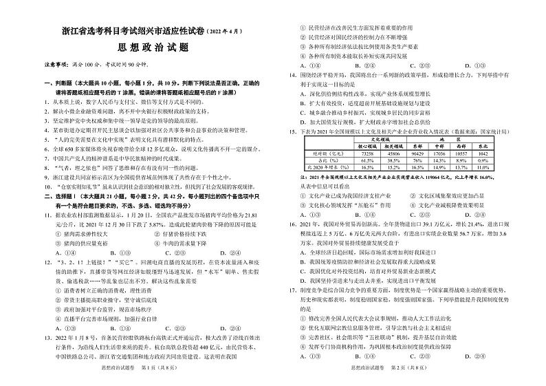 2022绍兴高三二模试卷及答案（PDF版）――思想政治第1页