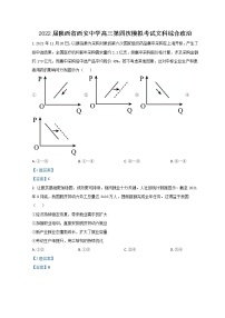 2022西安中学高三下学期第四次模拟考试文综政治含答案