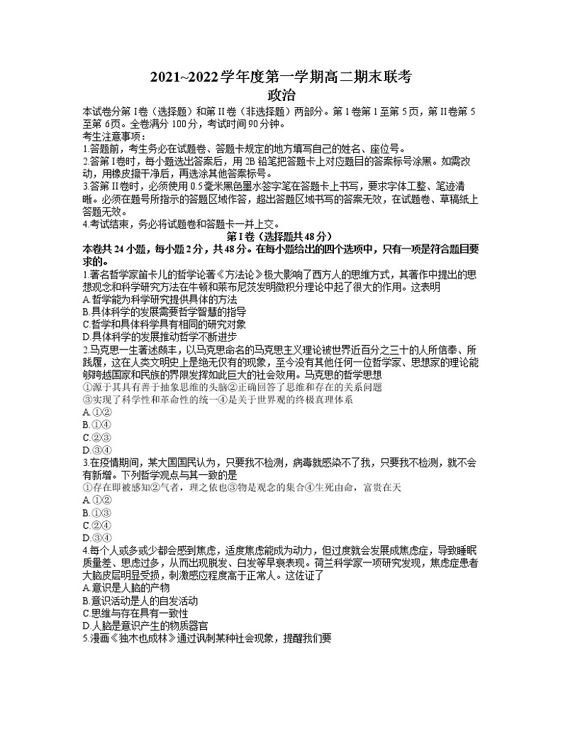 安徽省部分省示范高中2021_2022学年高二上学期期末联考政治试题无答案第1页