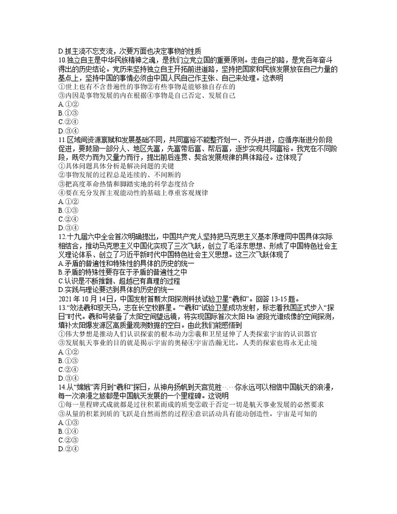 安徽省部分省示范高中2021_2022学年高二上学期期末联考政治试题无答案第3页