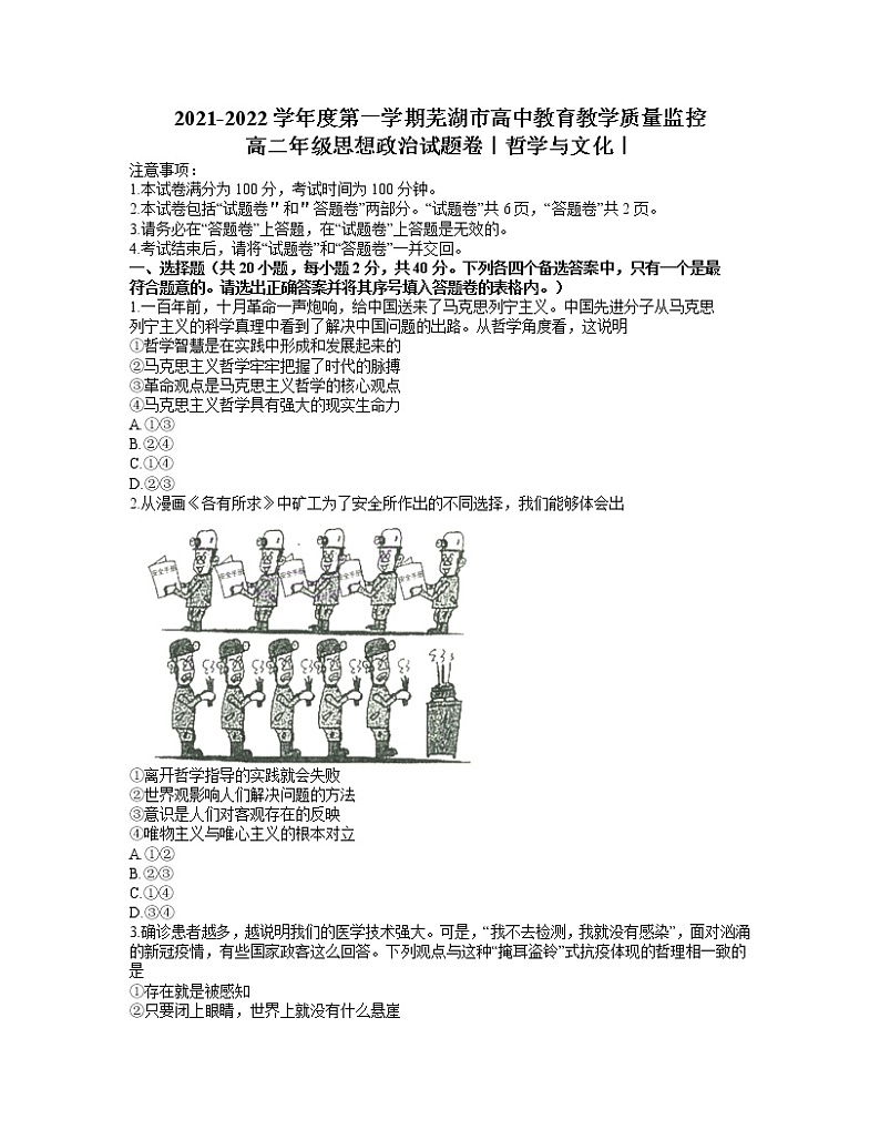 安徽省芜湖市2021-2022学年高二上学期期末教育教学质量监控政治试题 word无答案第1页