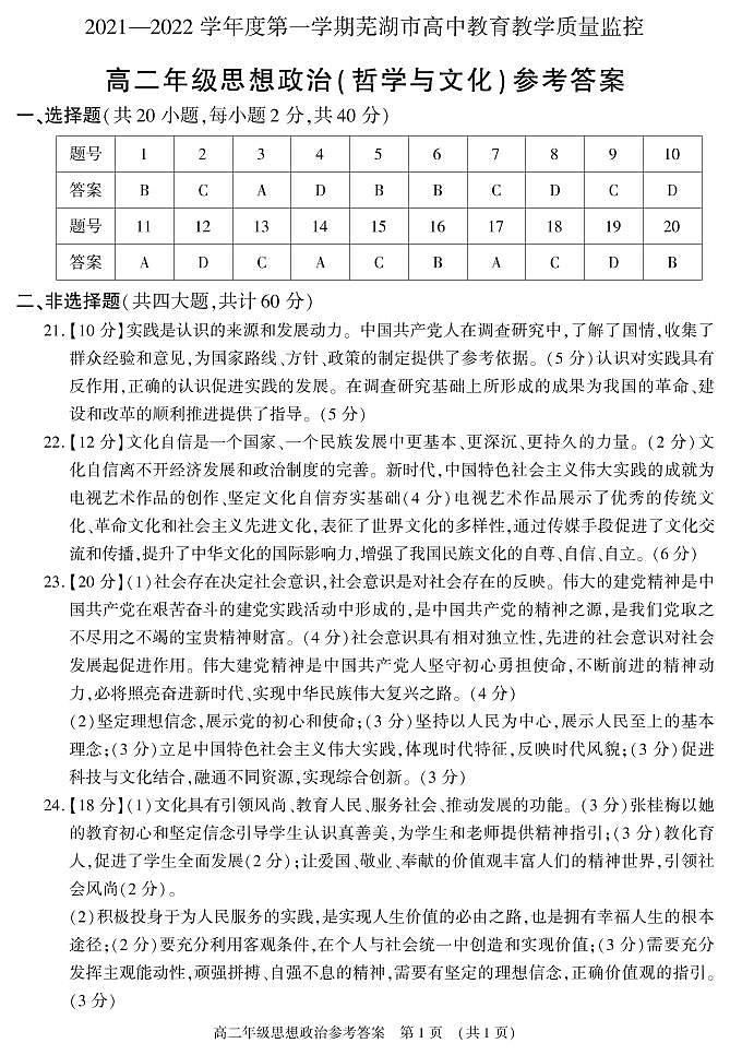 高二政治答案第1页