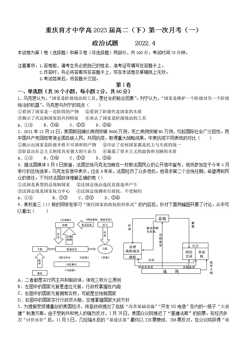 2022重庆市育才中学高二下学期第一次月考政治试题含答案01