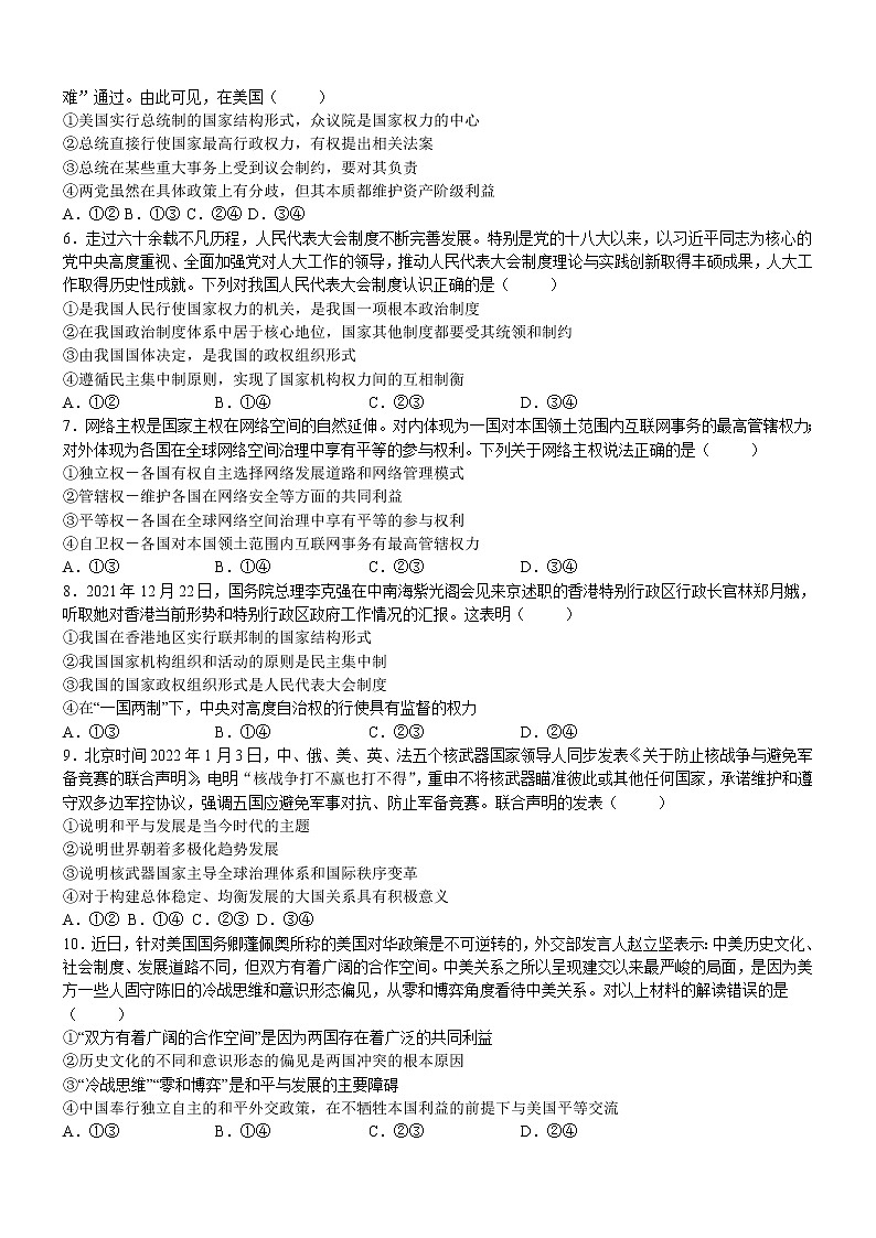 2022重庆市育才中学高二下学期第一次月考政治试题含答案02