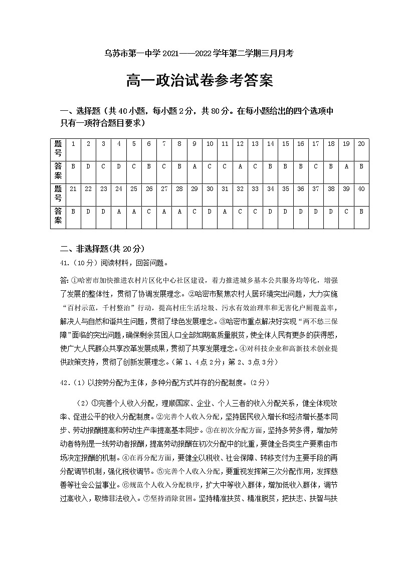 2022新疆乌苏市一中高一3月月考政治试题PDF版含答案01